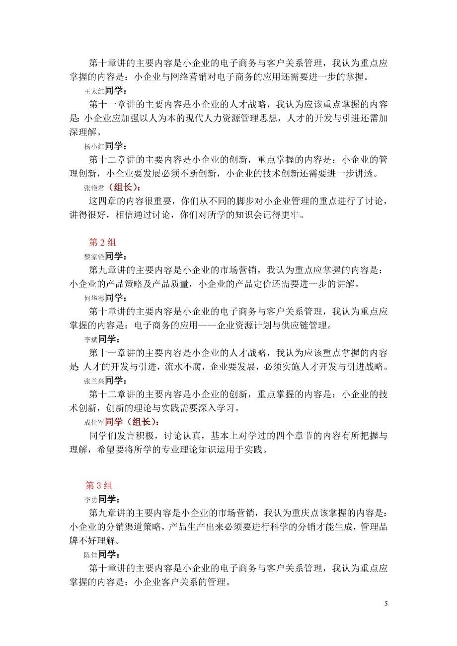 小企业管理网上作业答案(共5次)_第5页