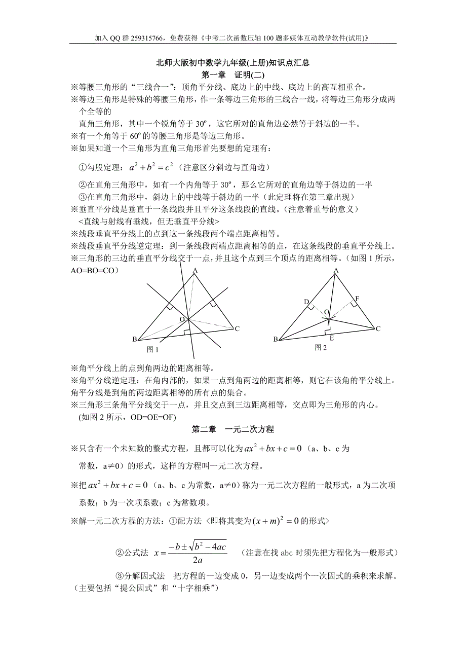 北师大版初中数学九年级(上册)知识点汇总_第1页