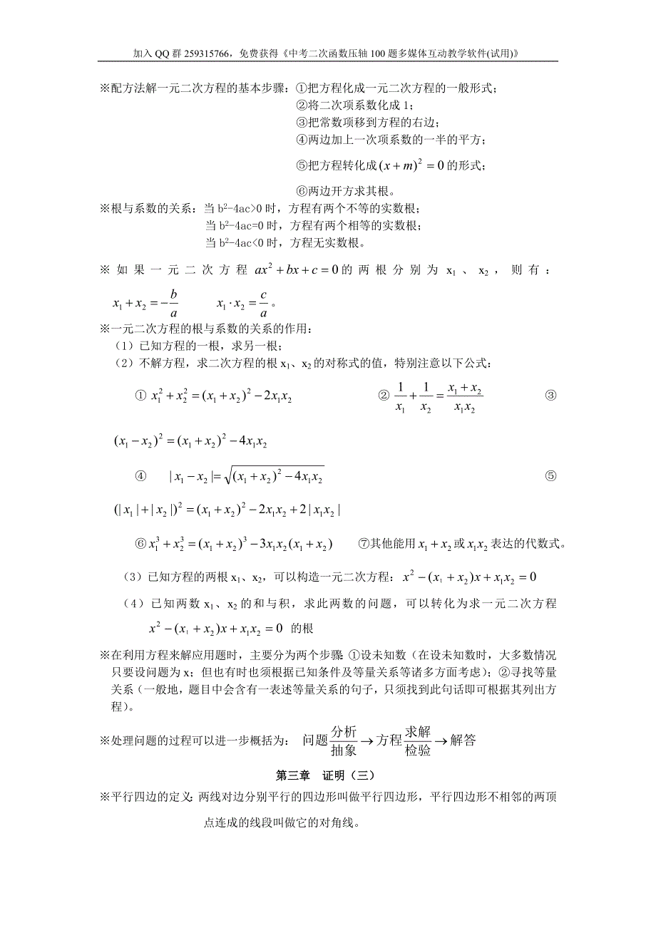 北师大版初中数学九年级(上册)知识点汇总_第2页