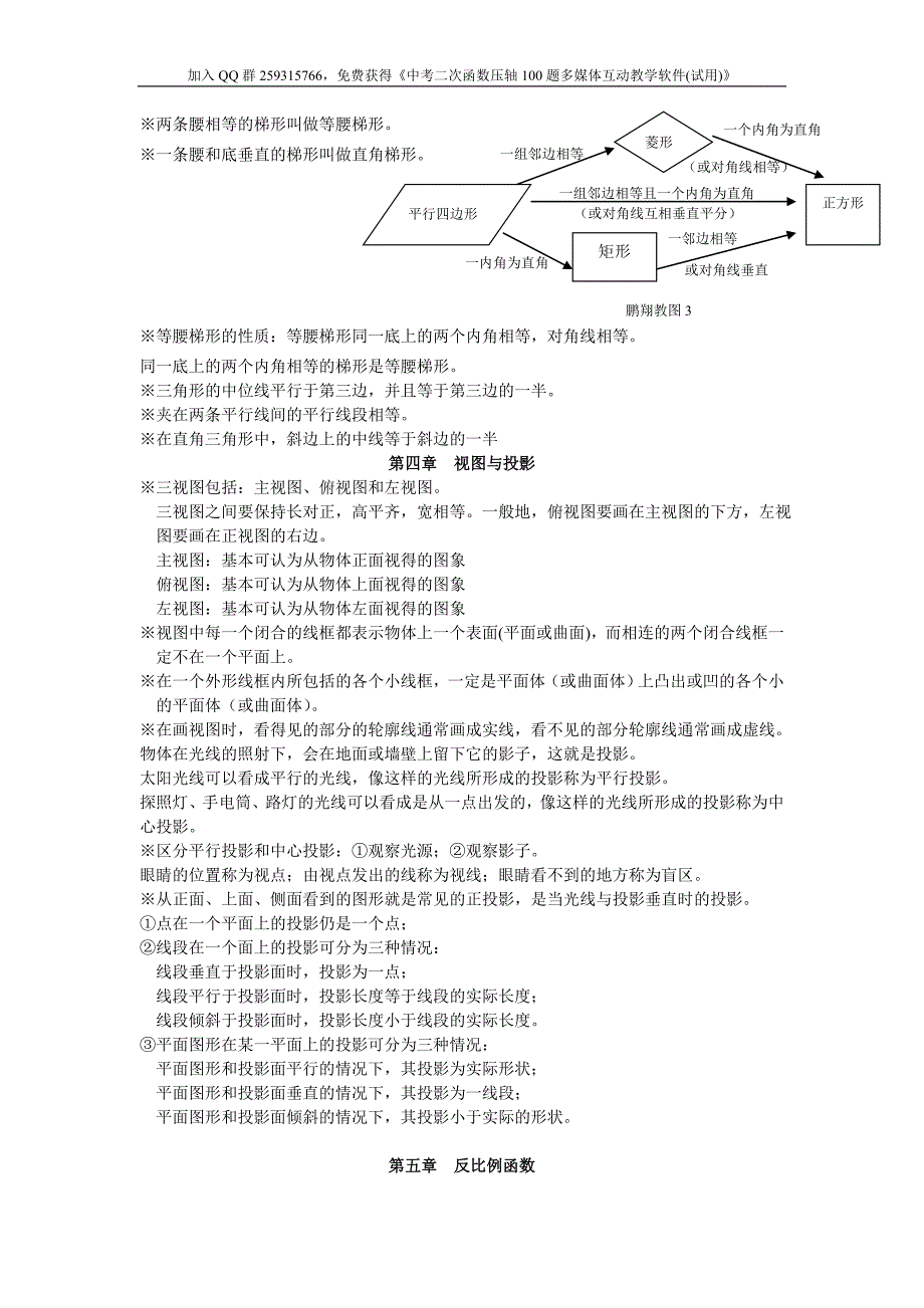 北师大版初中数学九年级(上册)知识点汇总_第4页