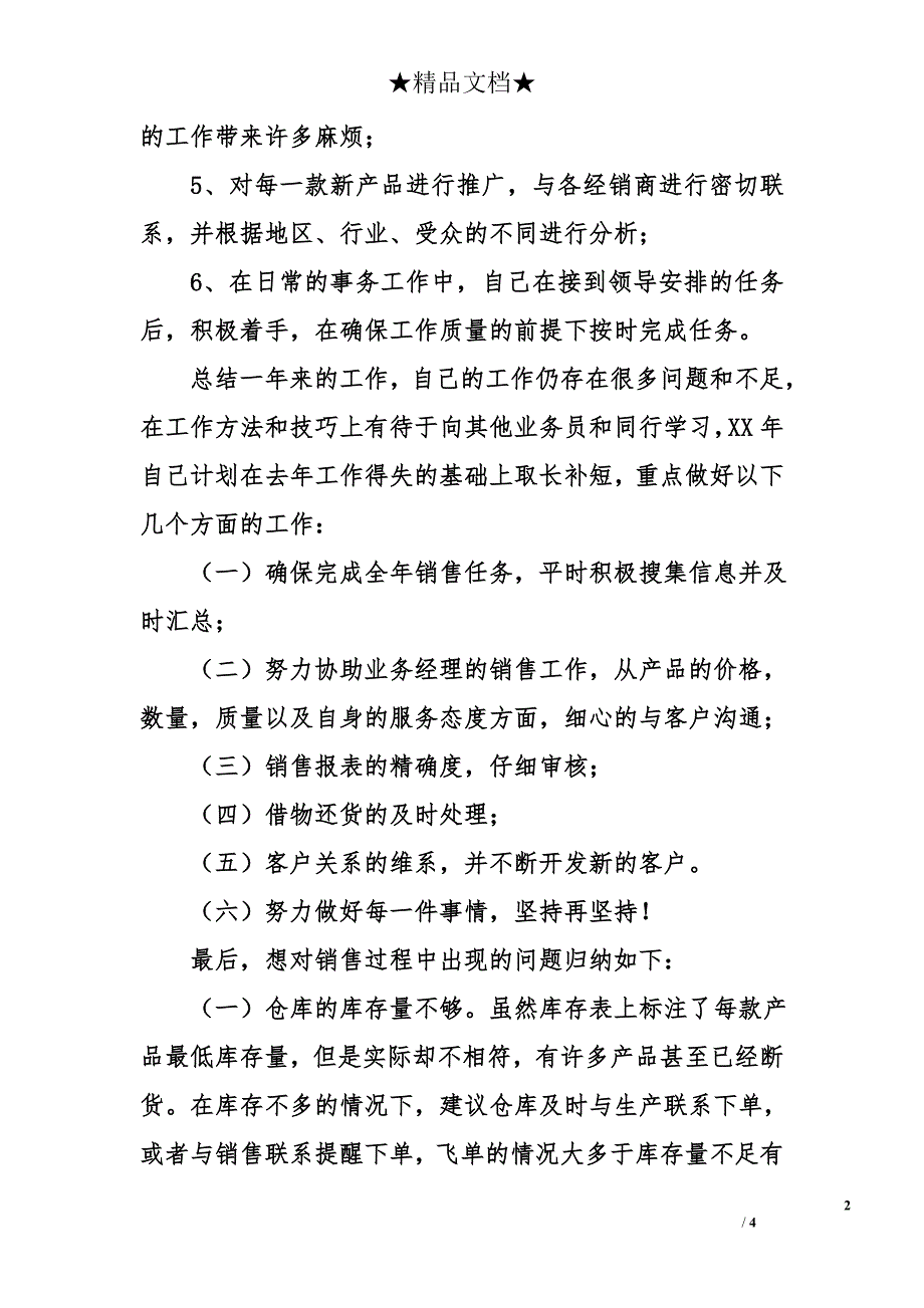 销售助理的个人工作情况总结_第2页