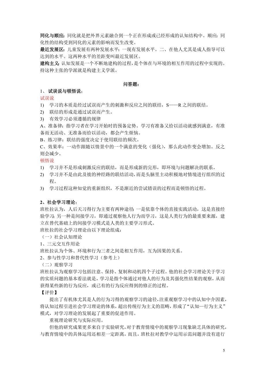 浙师大09级教育心理学复习提纲_第5页