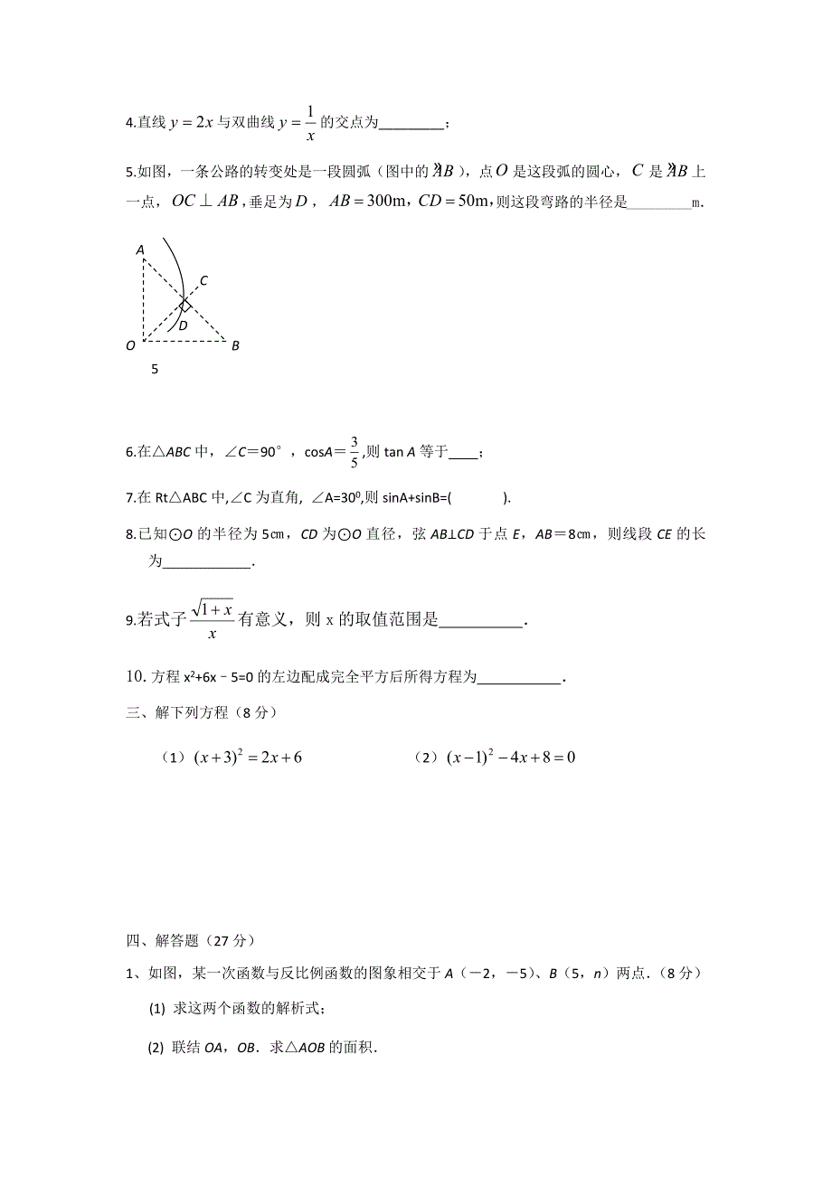 初三上册数学测试题_第3页