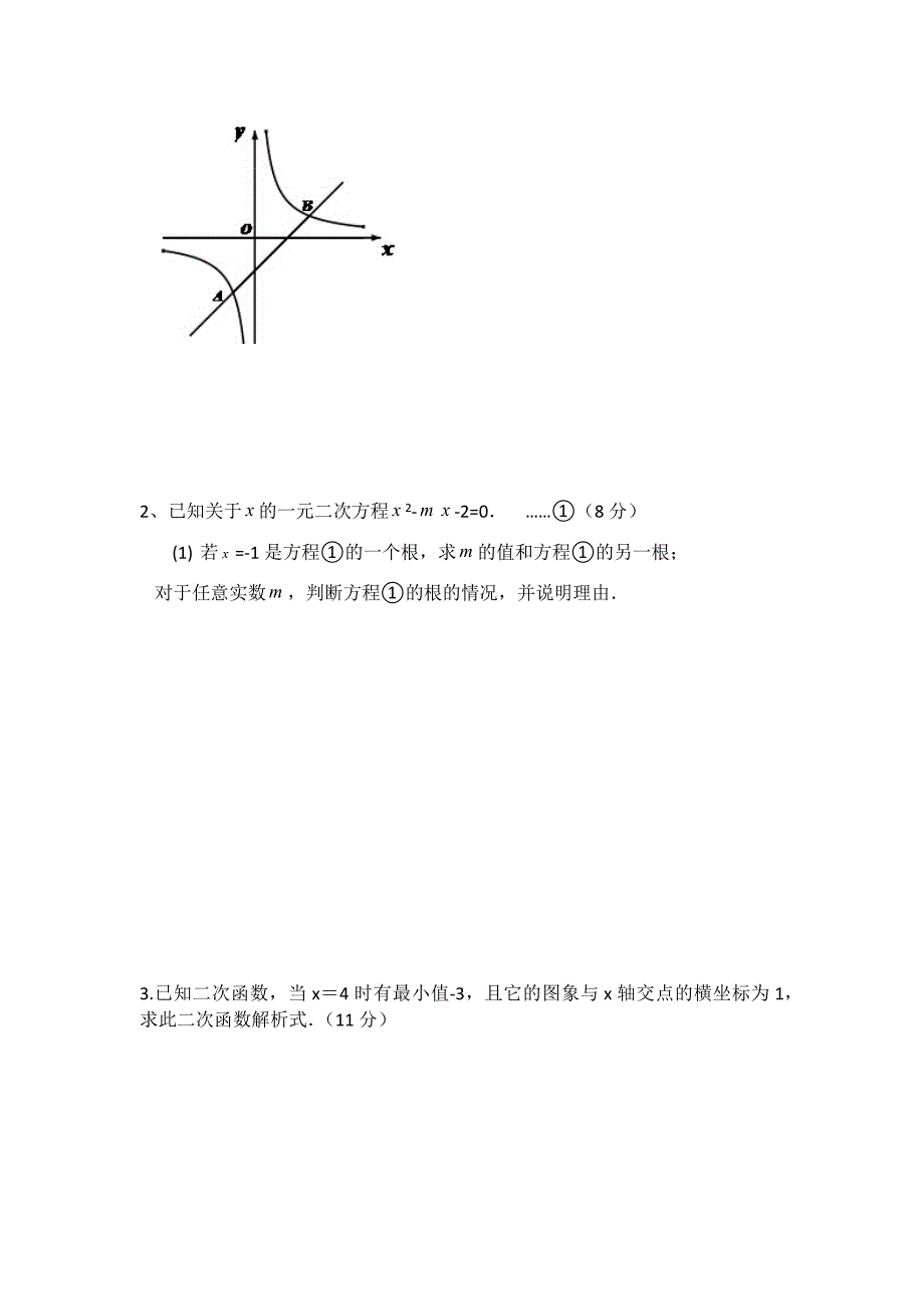 初三上册数学测试题_第4页