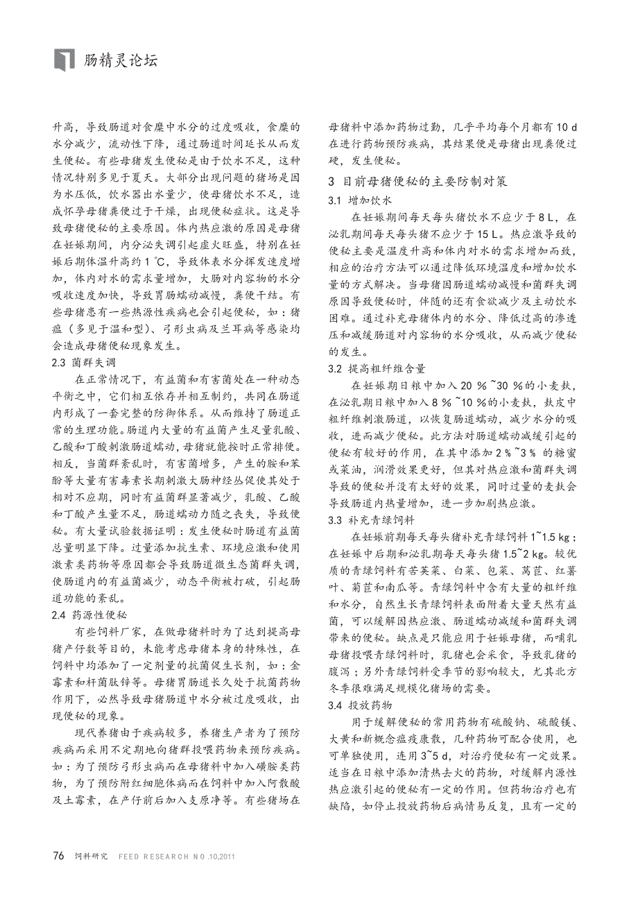母猪便秘的原因及防制对策_第2页