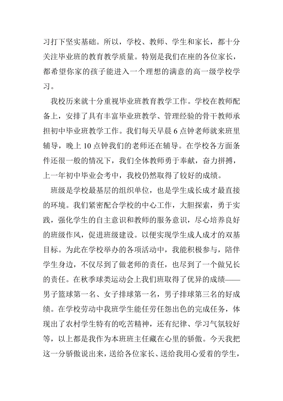 九年级二班家长会班主任发言稿（一）_第4页