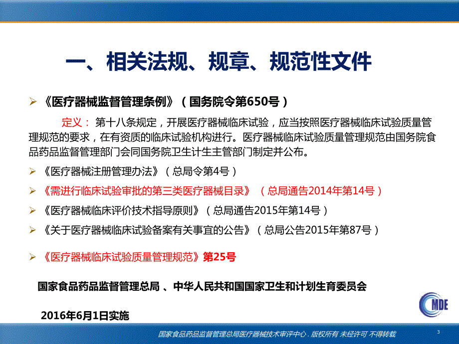 临床试验常见问题(医疗器械评审中心王玉姬老师课件)_第3页