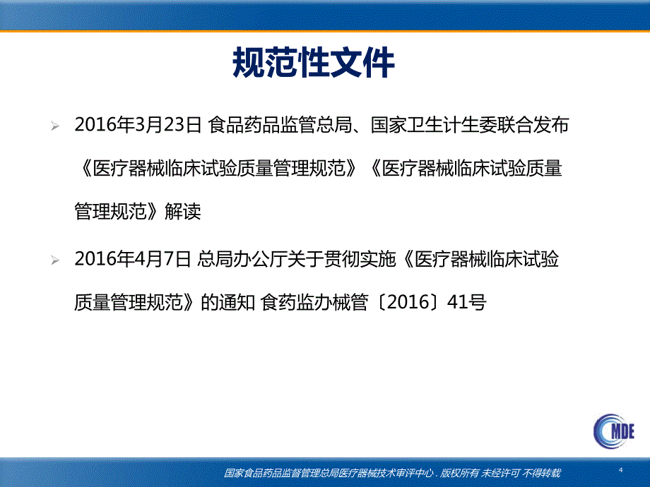 临床试验常见问题(医疗器械评审中心王玉姬老师课件)_第4页