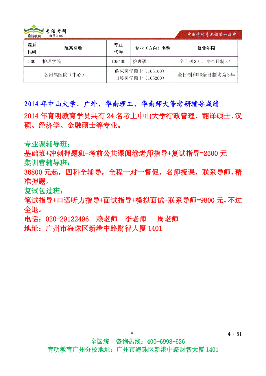 2014年中山大学中国史世界史考研真题考研参考书,考研复试线-育明广州分校_第4页