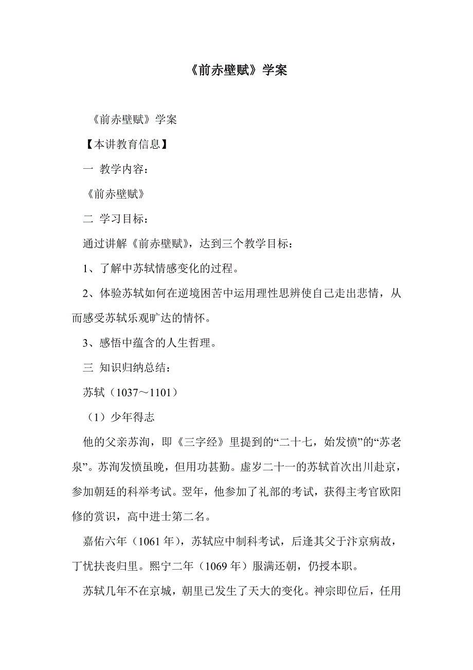 《前赤壁赋》学案_第1页