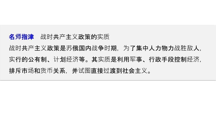 【新步步高】2018版浙江高考历史《选考总复习》课件专题13考点35列宁时代社会主义建设道路的探索_第5页