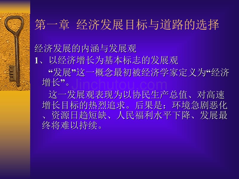 统筹经济发展 构建和谐社会 南京电大继续教_第5页