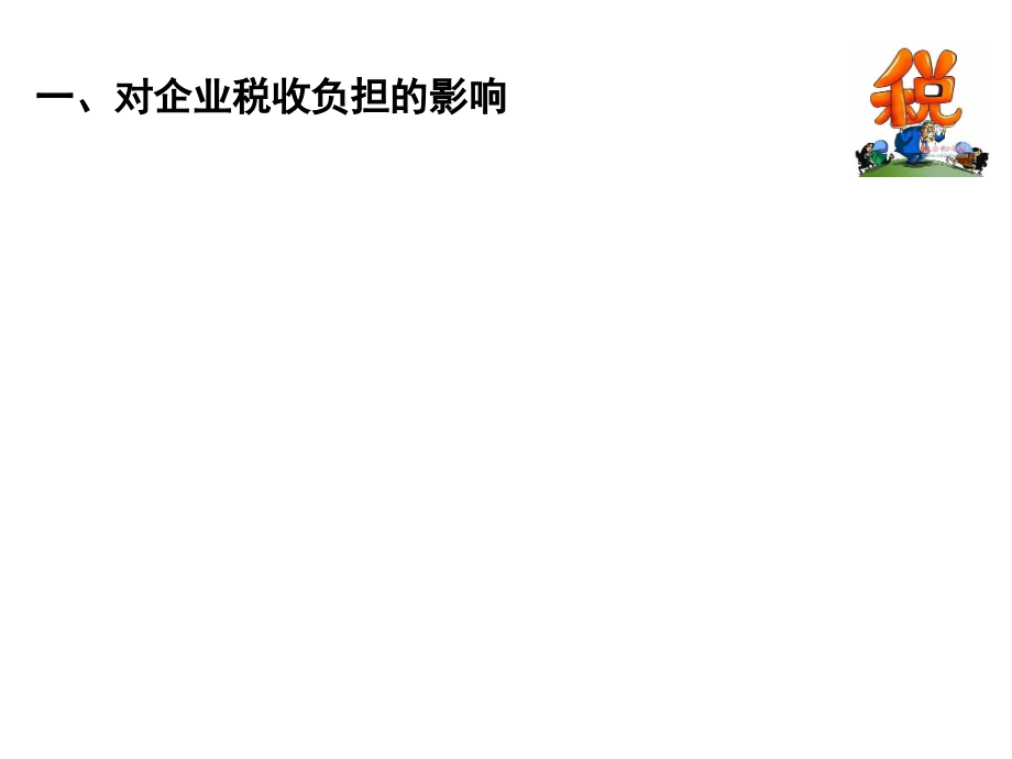 16年营改增政策解析暨实务应对(讲义)_第3页