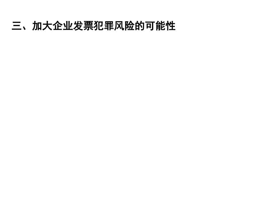 16年营改增政策解析暨实务应对(讲义)_第5页