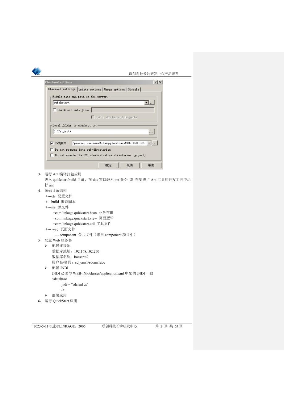 基于wade平台的web应用开发指南_第2页