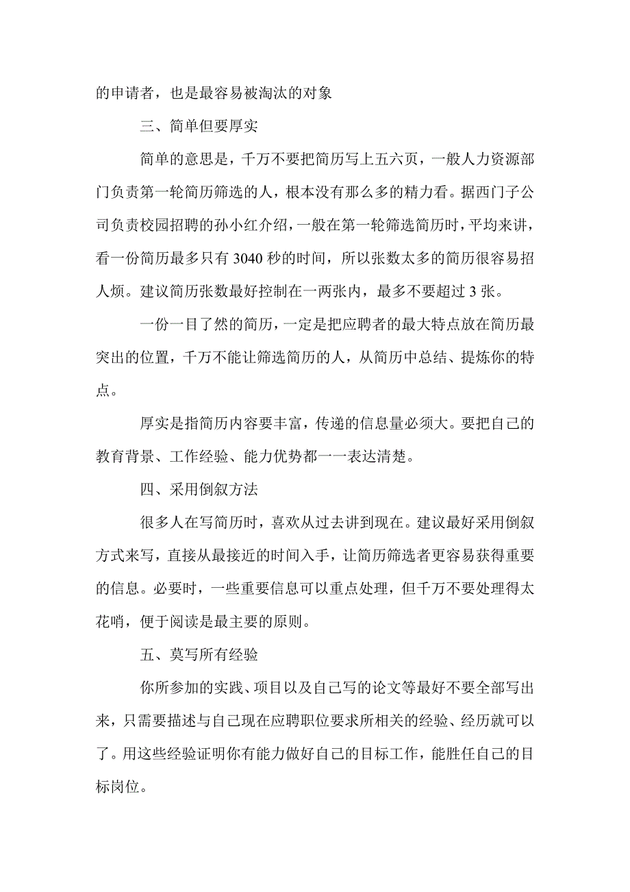 校园招聘简历怎样写才能脱颖而出_第2页