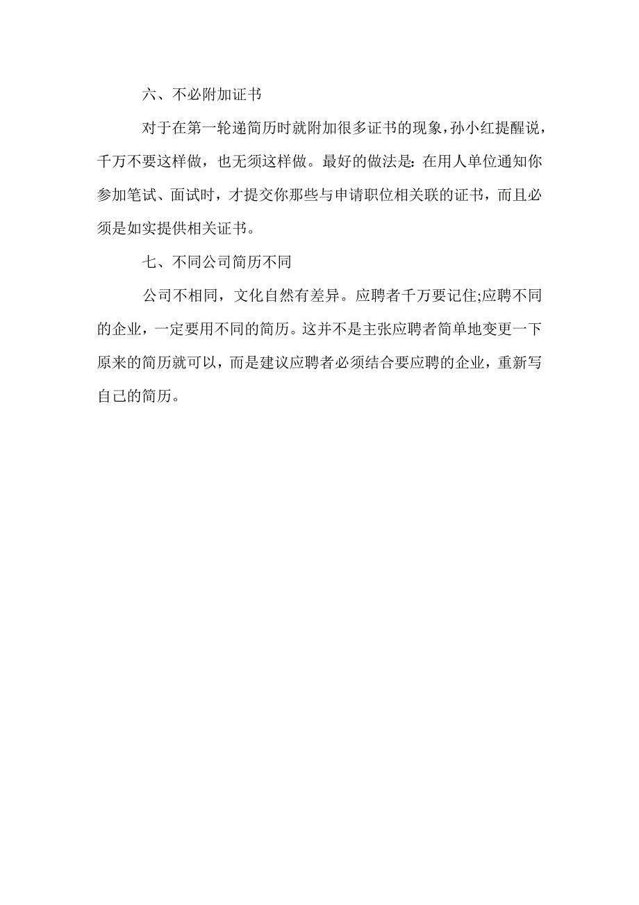 校园招聘简历怎样写才能脱颖而出_第3页