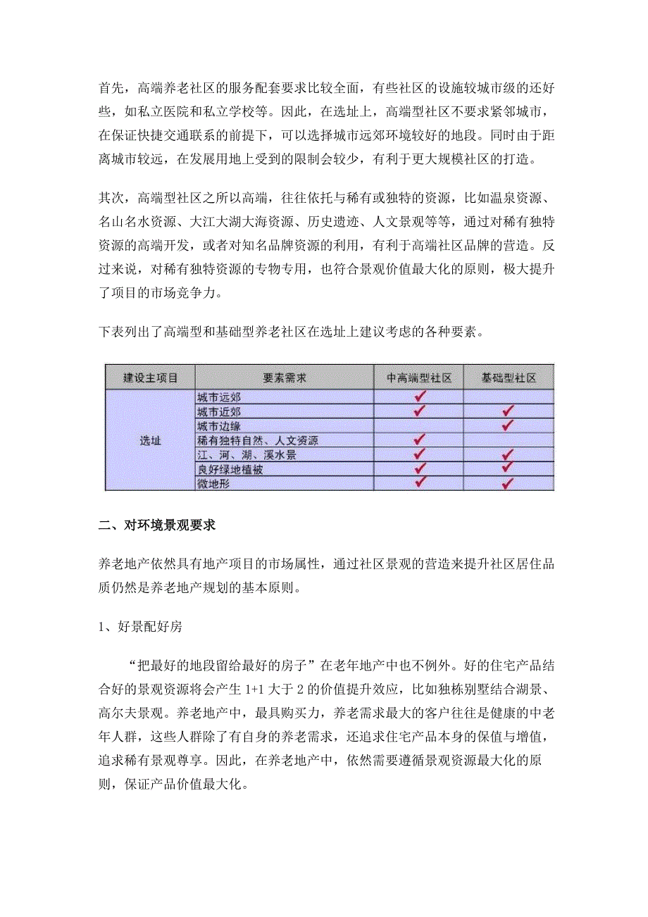 养老地产的六大规划要点_第3页