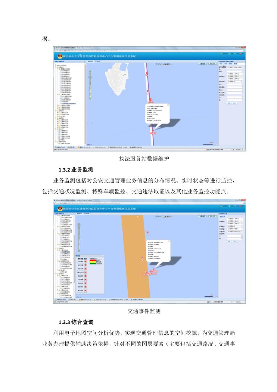 公安交通指挥调度平台解决方案_第3页