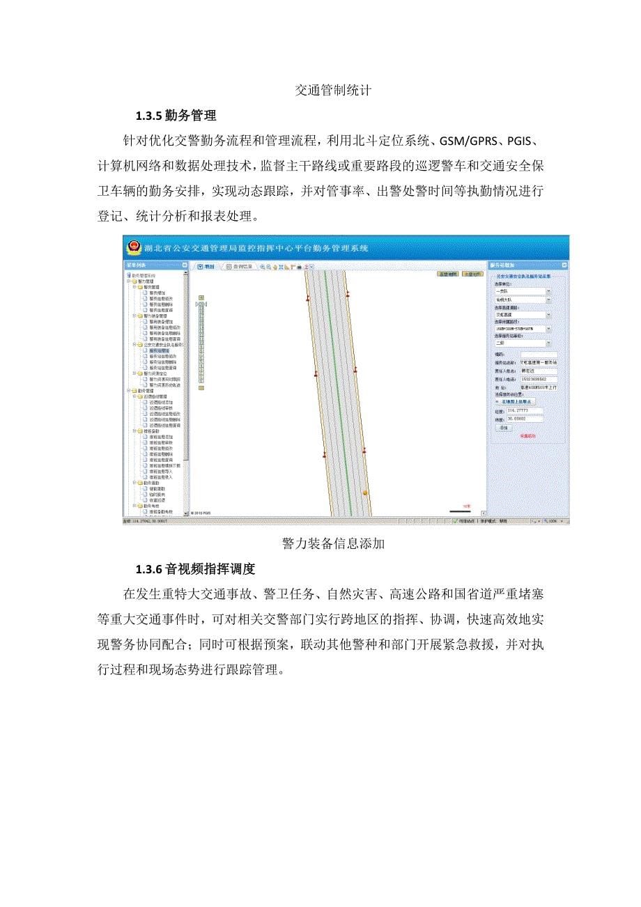 公安交通指挥调度平台解决方案_第5页