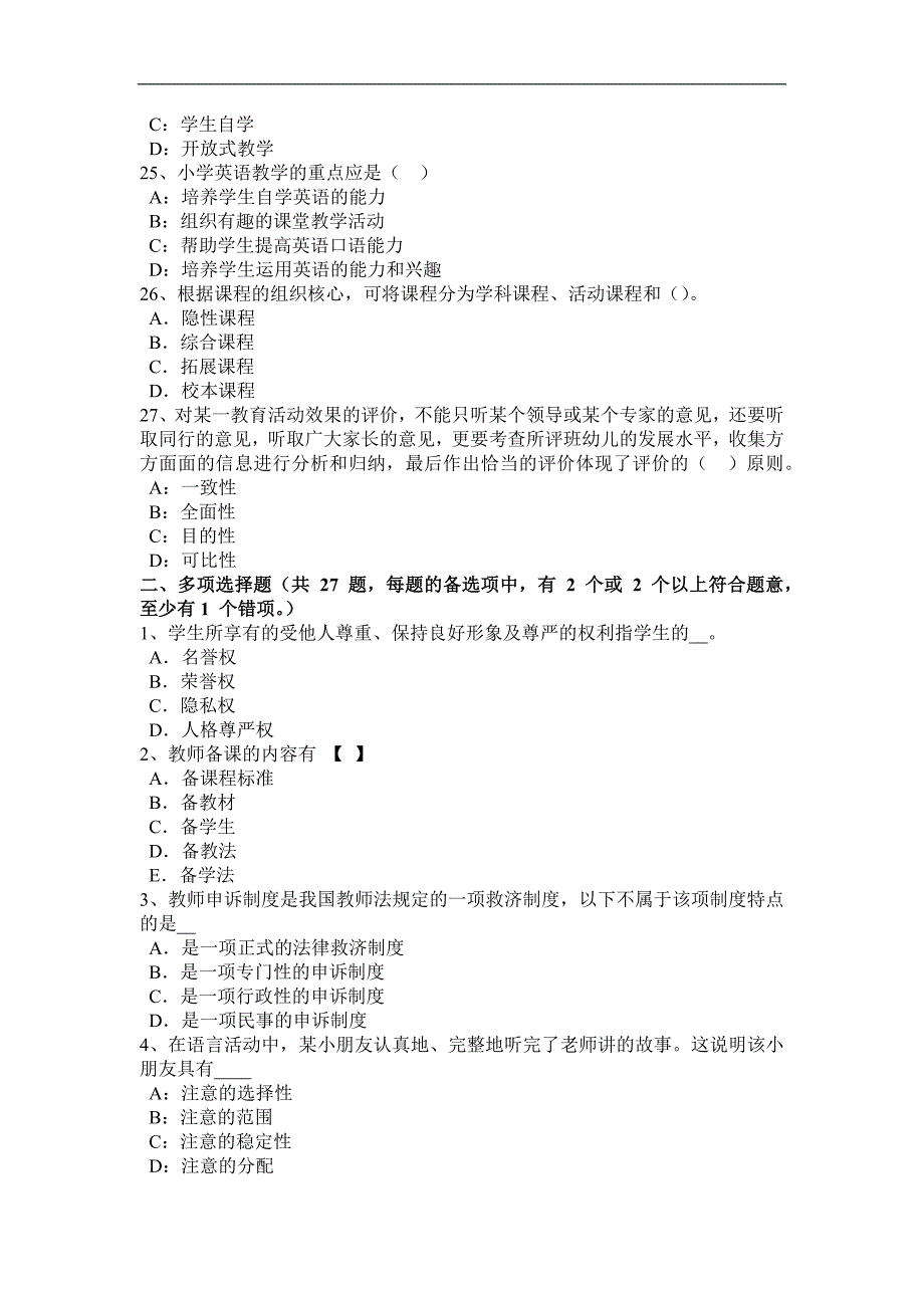 2016年湖南省下半中学教师资格考试《教育知识与能力》预测试题_第4页