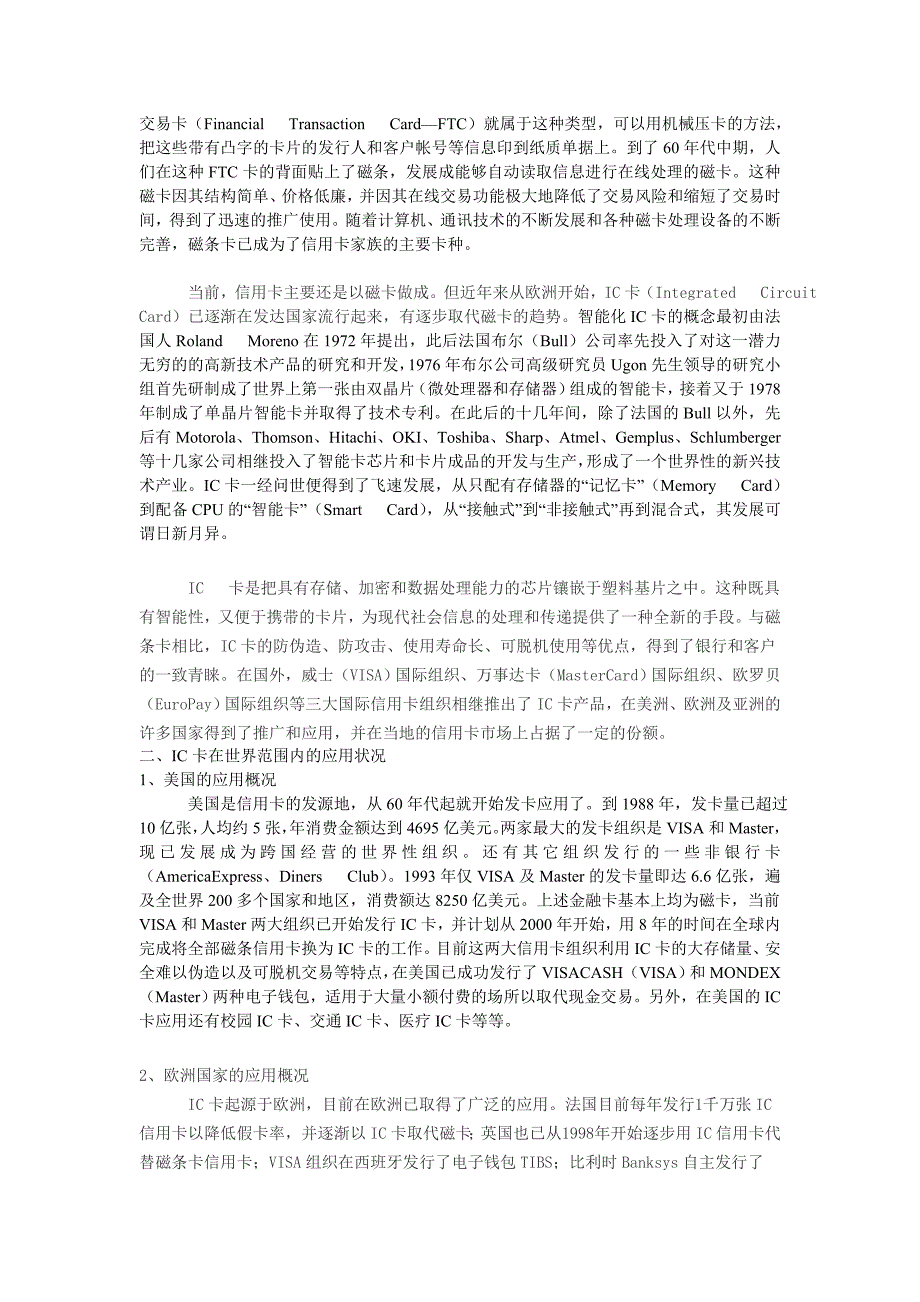 ic卡的产生和发展及国内外目前的应用状况(图)_第2页