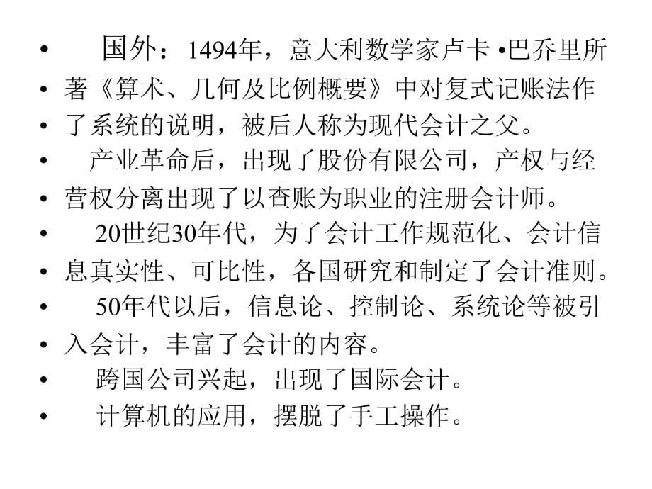 基础会计主讲上海财经大学会计学院瞿灿鑫_第5页