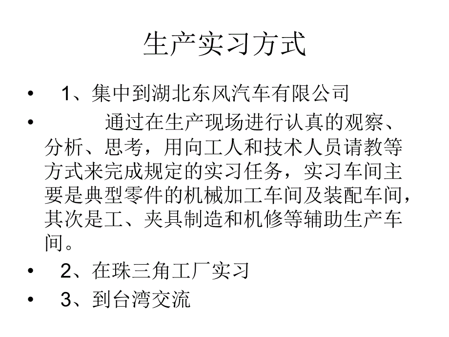 2012实习动员大会_第2页