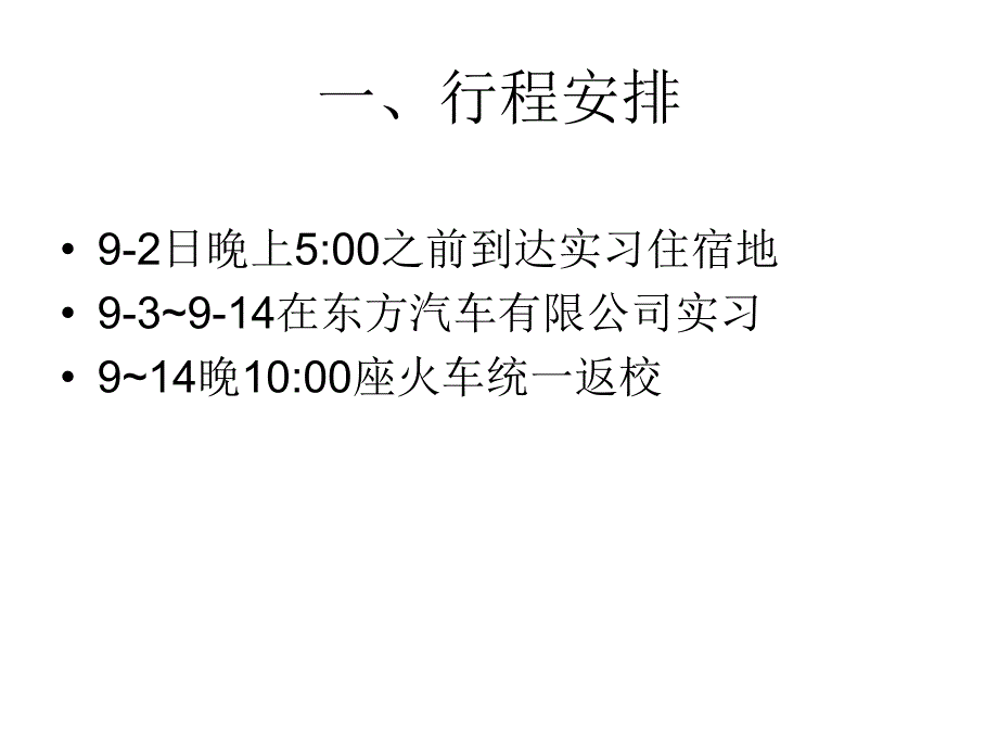 2012实习动员大会_第4页