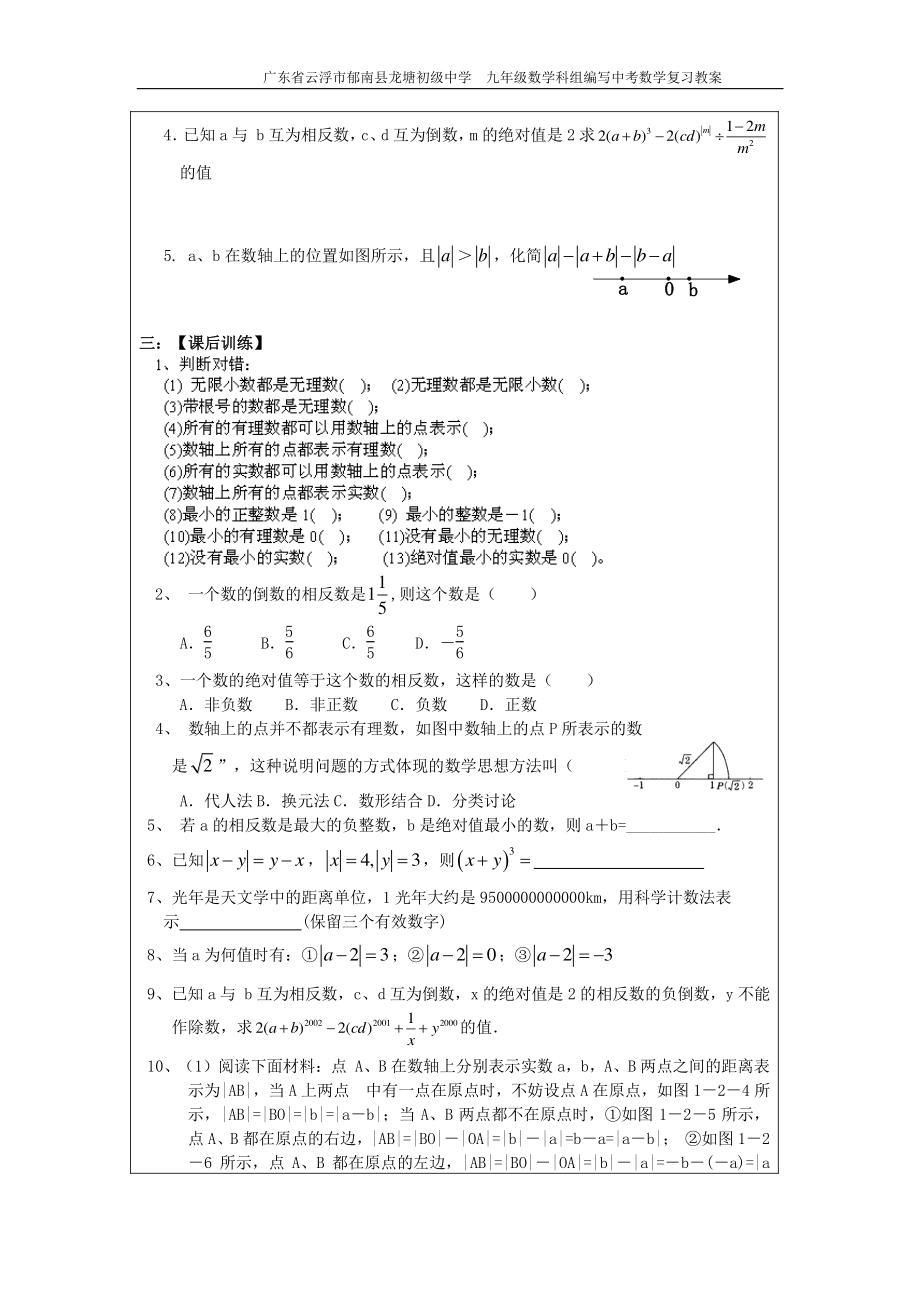 2017年江苏中考数学一轮复习教案_第3页