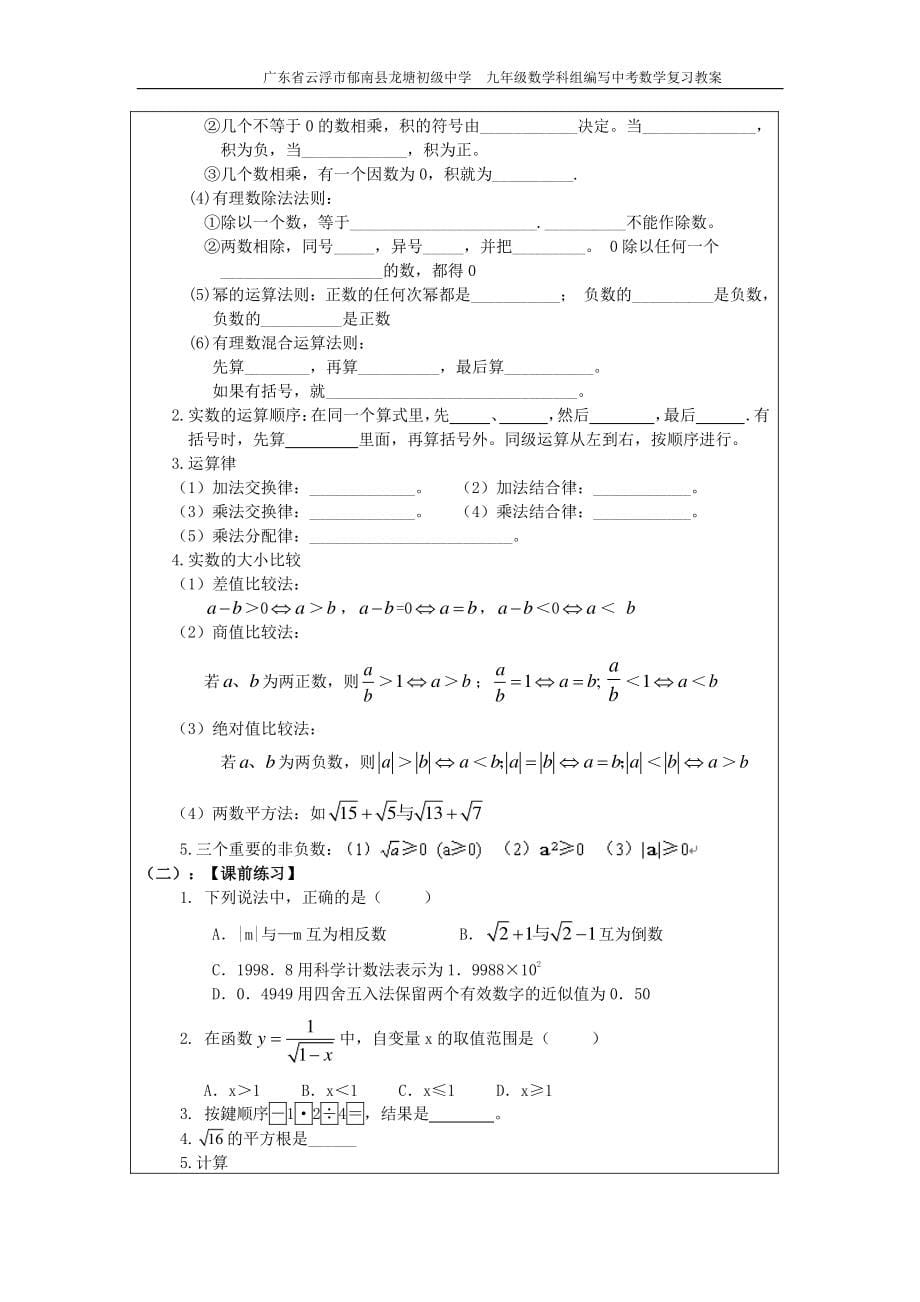 2017年江苏中考数学一轮复习教案_第5页