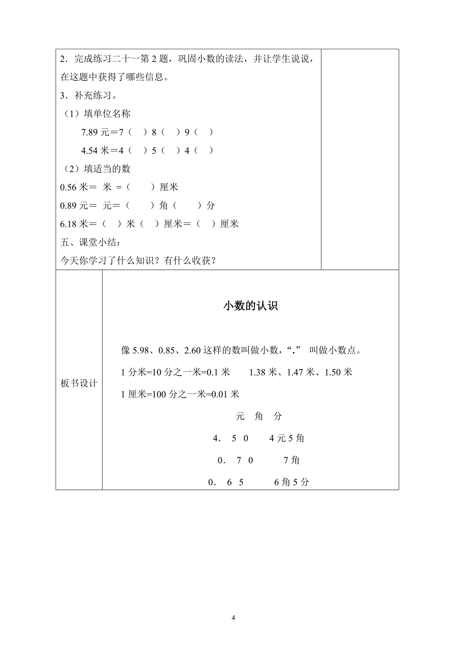 三年级下：第七单元小数的初步认识_第4页