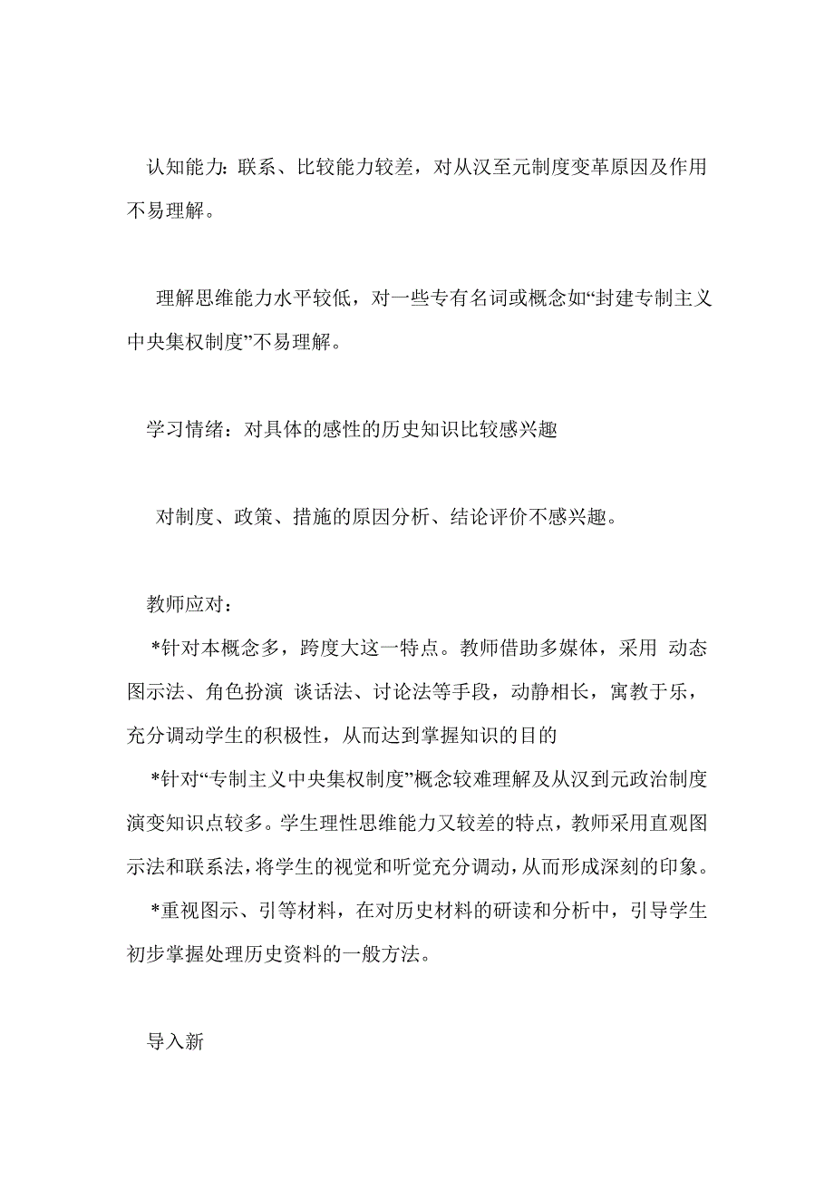 从汉至元政治制度演变_第2页