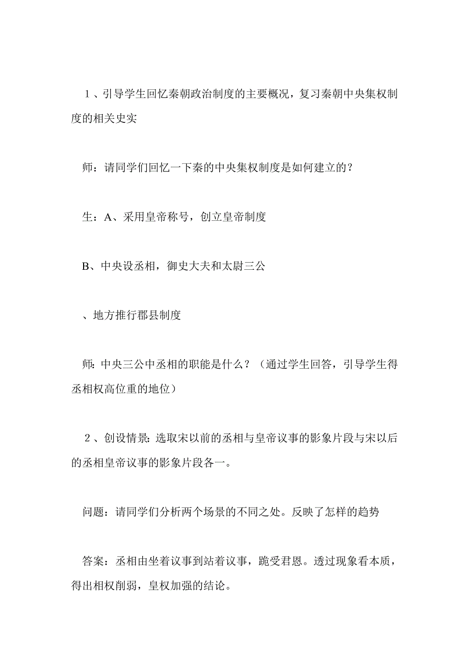 从汉至元政治制度演变_第3页