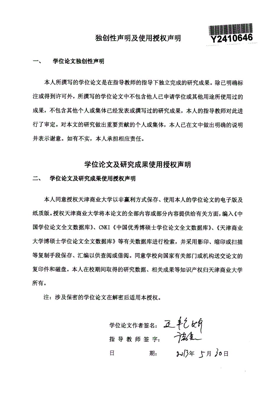 肾脏低温灌注过程中三维温度场的数值模拟研究_第2页