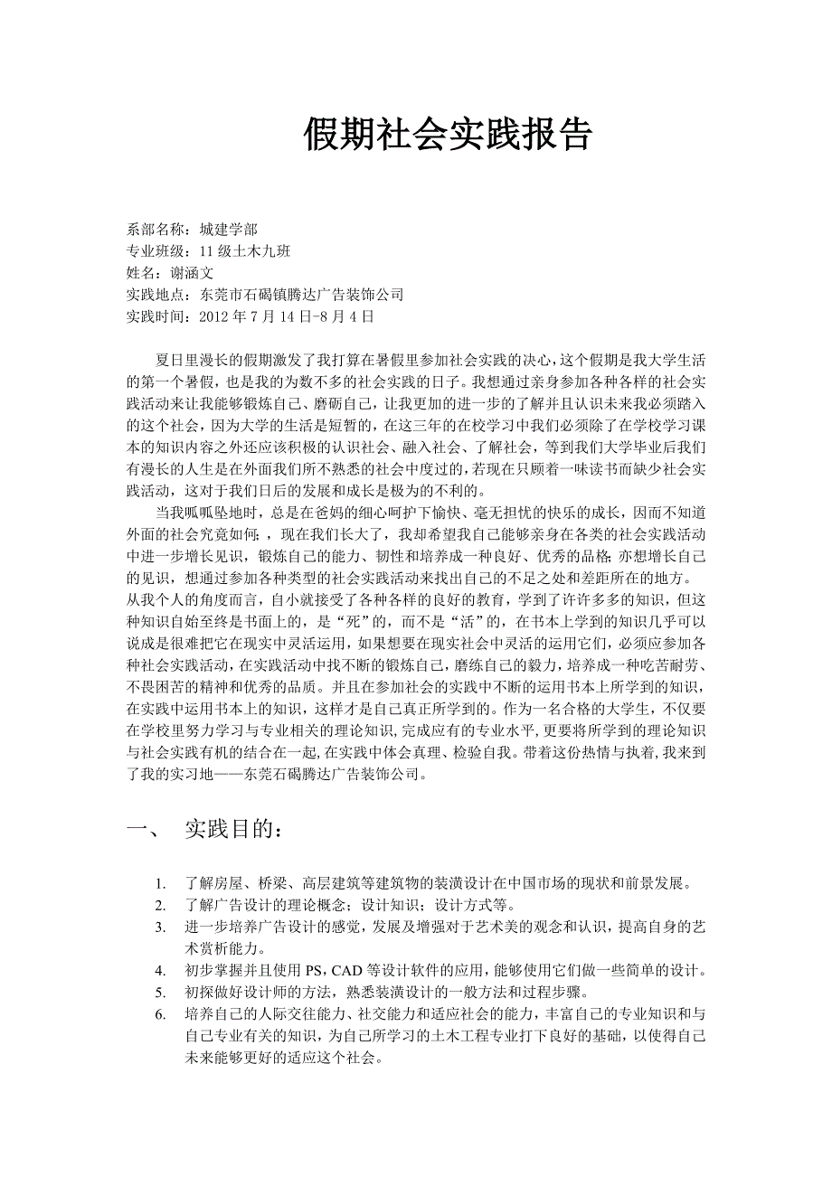 大学暑假社会实践活动_第1页