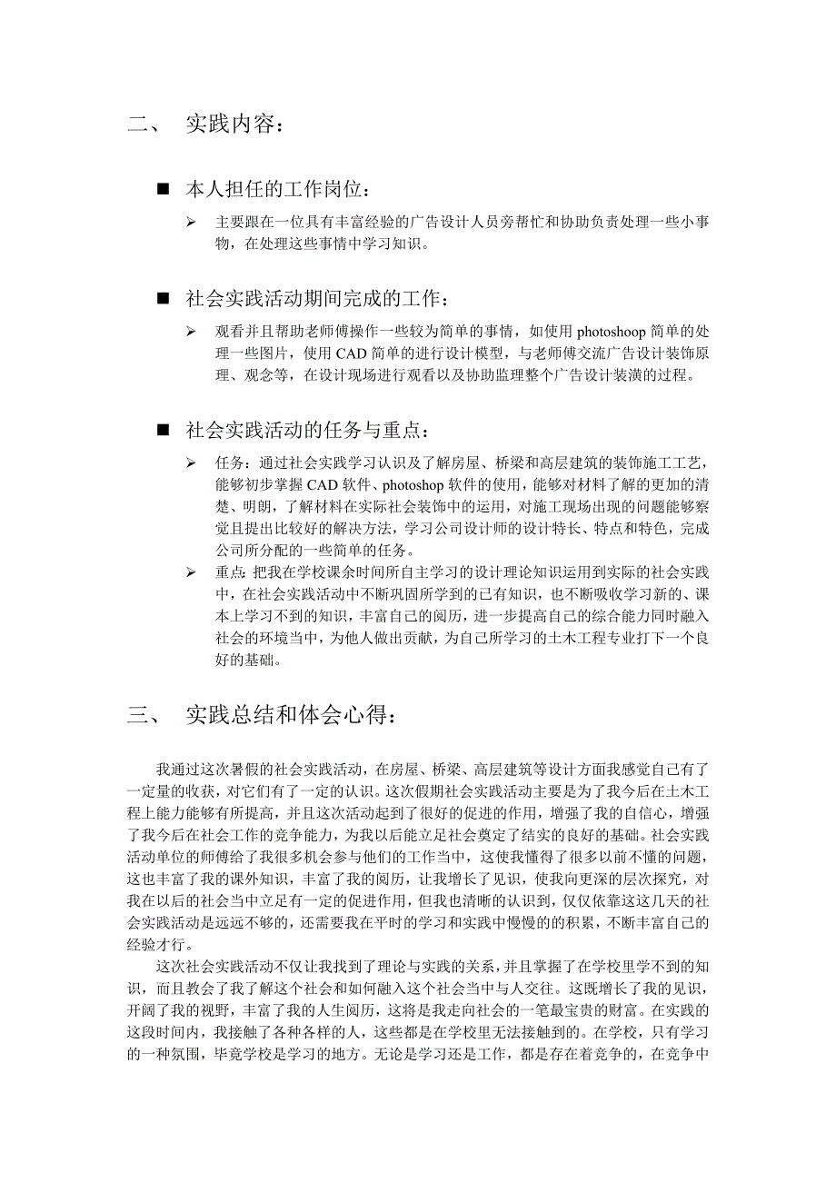 大学暑假社会实践活动_第2页