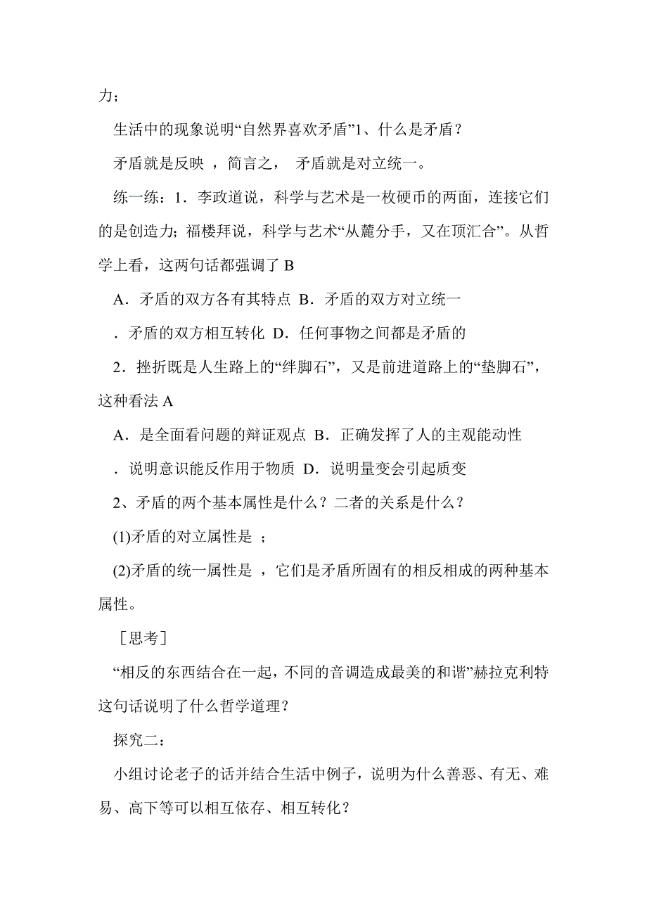 2010届高三政治唯物辩证法的实质与核心复习_第2页