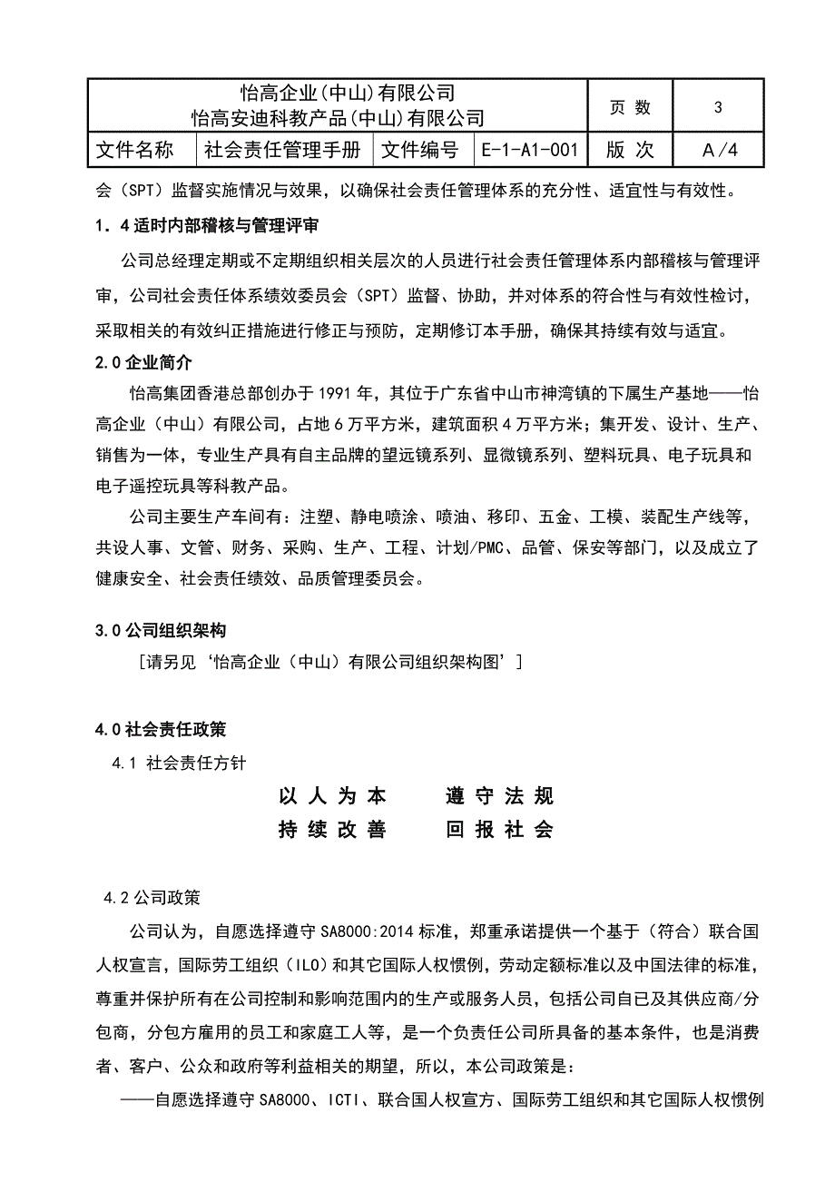 社会责任管理手册(14年版修订稿)_第3页