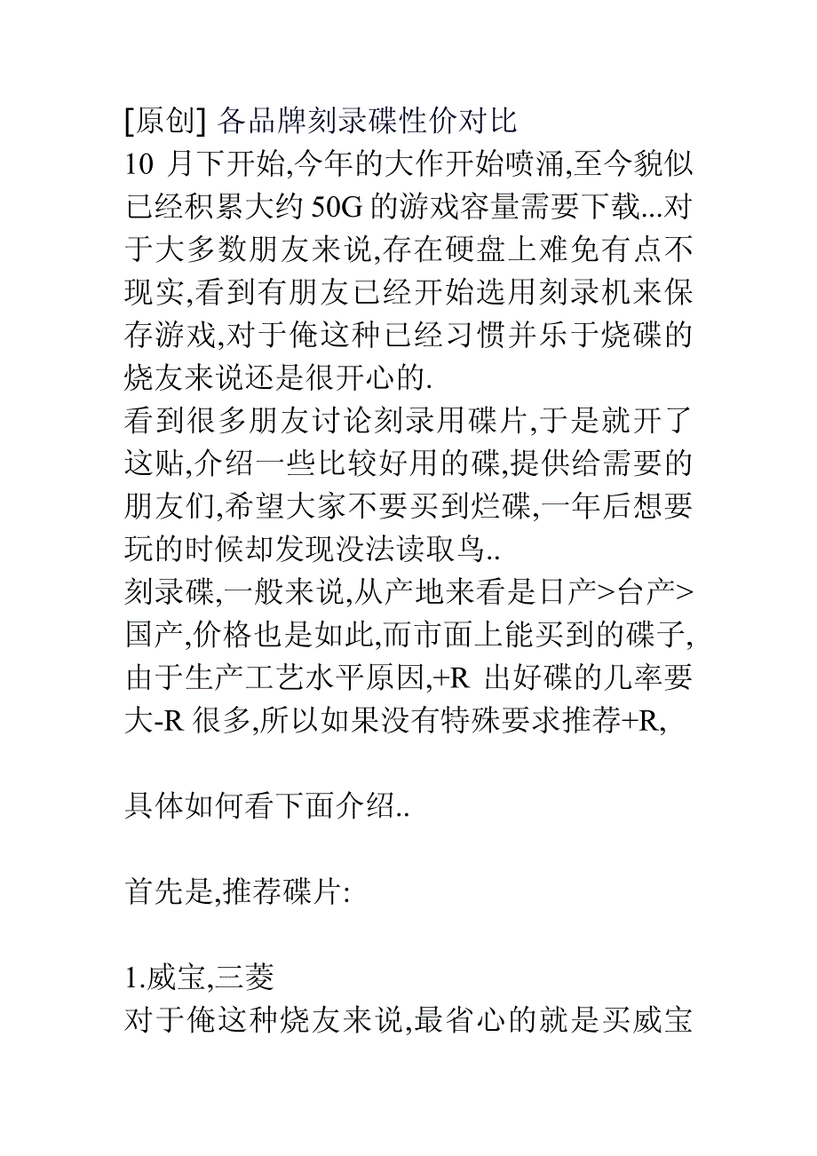 光盘市面使用类型_第1页