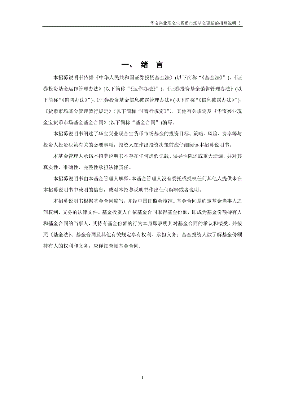 华宝兴业现金宝货币市场基金_第4页