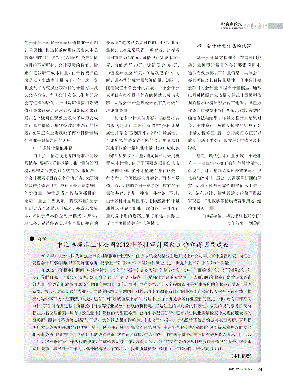 关于会计计量对象及其量方程_第4页