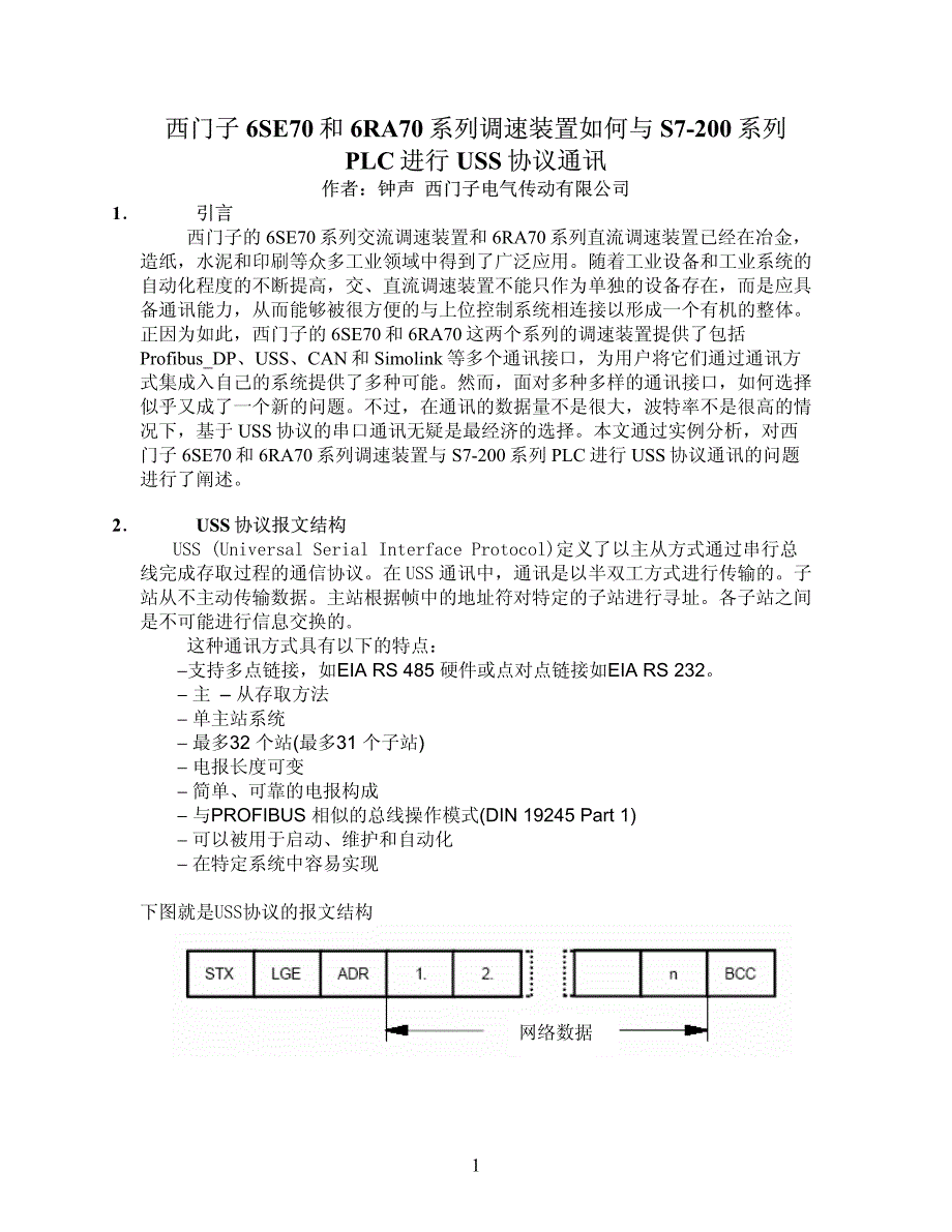 西门子6se70和6ra70与s7-200 uss通讯_第1页