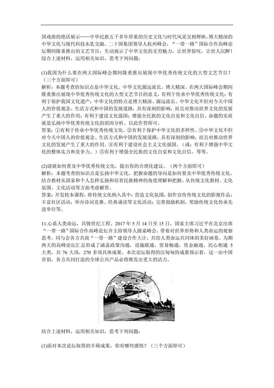 2017年河南省中考真题政治_第5页