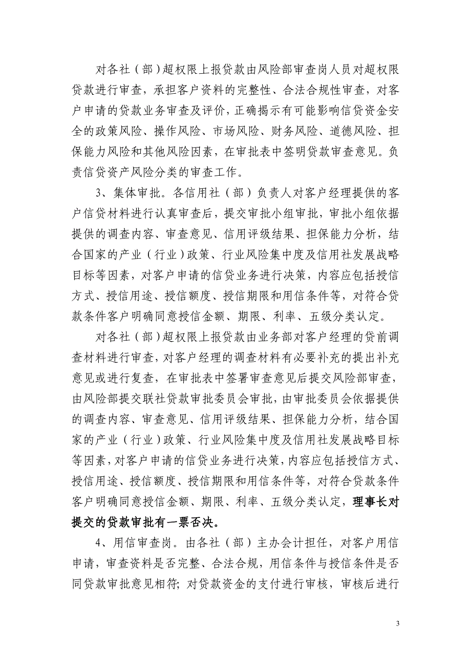 农村信用合作联社贷款责任人问责制度_第3页