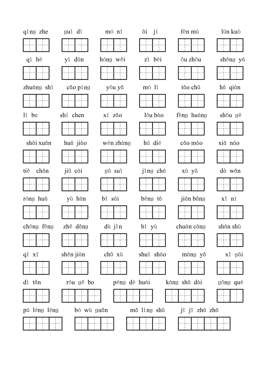 苏教版小学语文_五年级下册_读拼音写词语复习_第2页