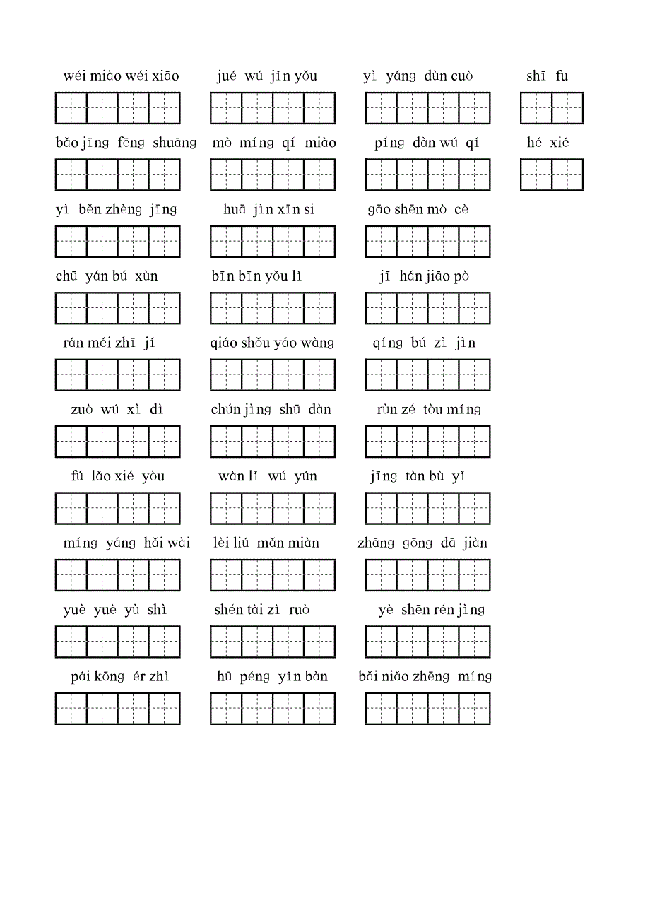 苏教版小学语文_五年级下册_读拼音写词语复习_第4页