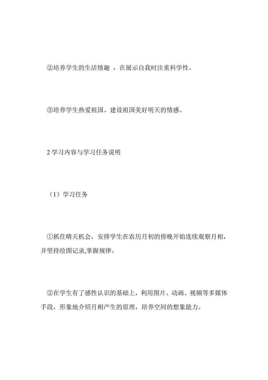 《月相的变化成因及其观测》网络教学设计_第3页