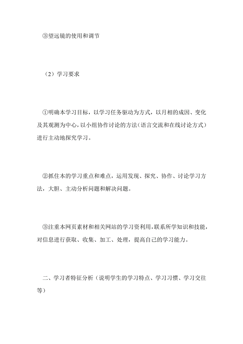 《月相的变化成因及其观测》网络教学设计_第4页