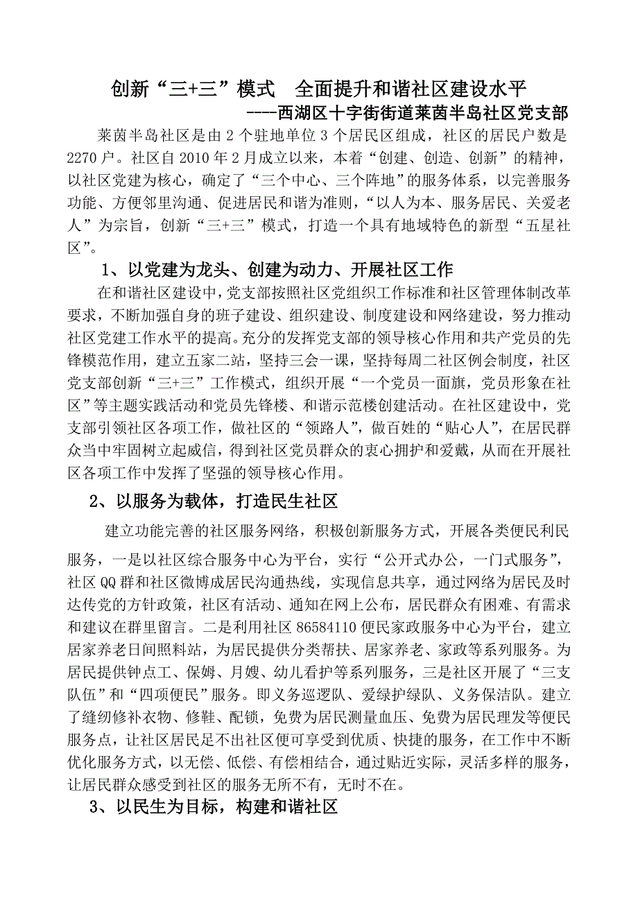 创新“三十三”模式,全面提升和谐社区建设水平_第1页